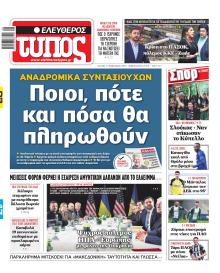Ελεύθερος Τύπος