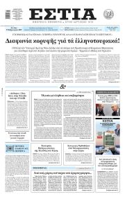 Εστία