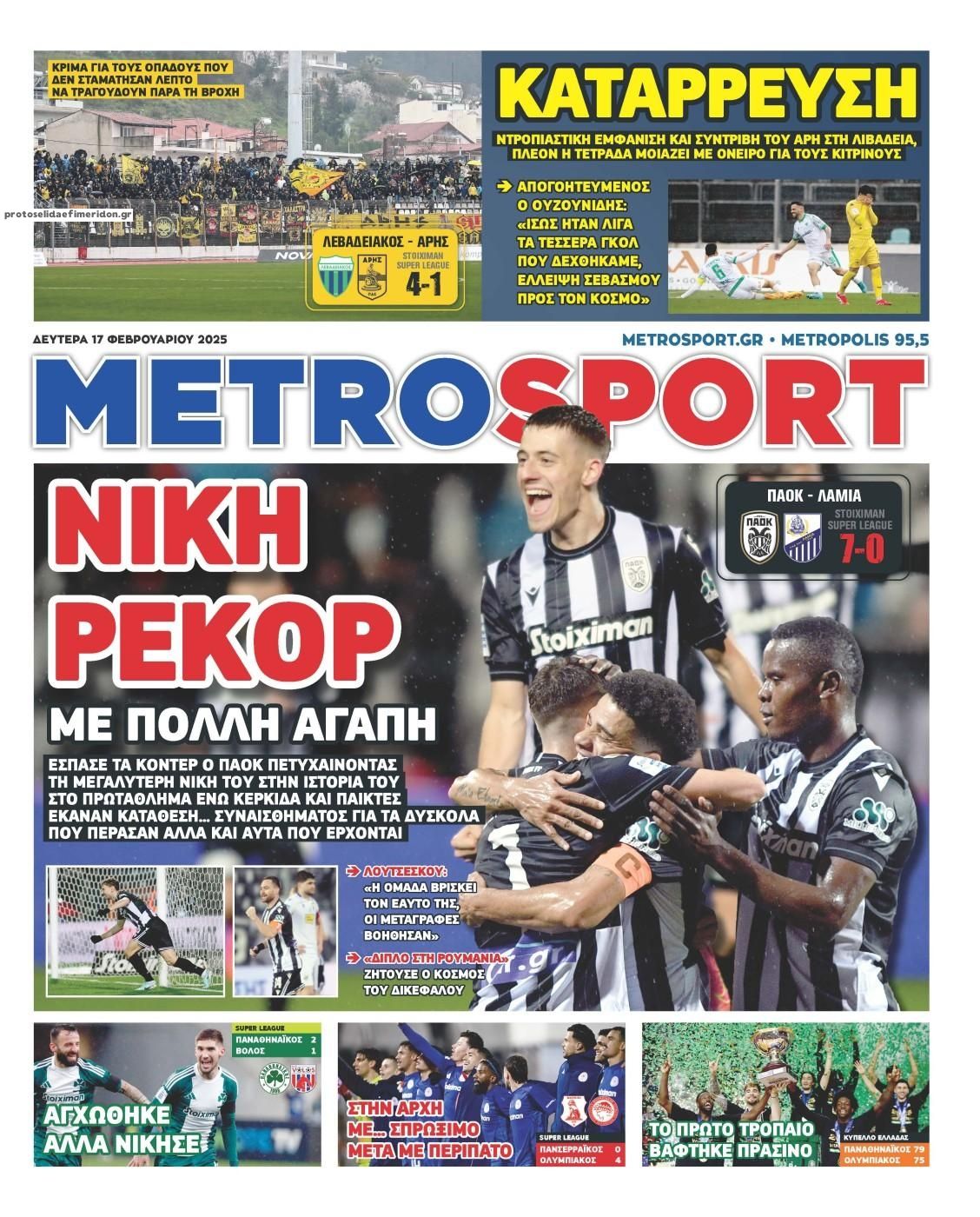 Πρωτοσέλιδο εφημερίδας Metrosport