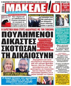 Μακελειό