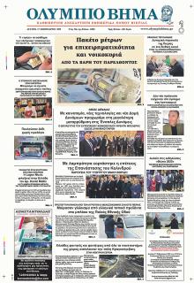 Ολύμπιο Βήμα