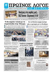 Πρωινός λόγος Ιωαννίνων