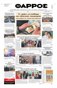 Θάρρος Κοζάνης