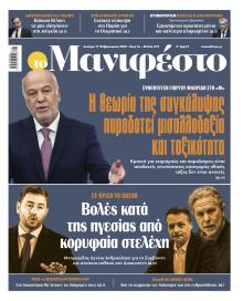 Το Manifesto