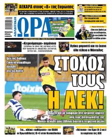 Η ώρα των Σπορ