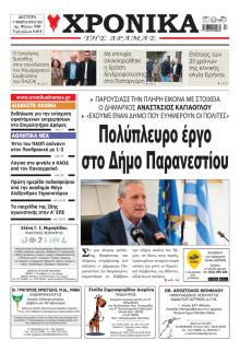 Χρονικά Δράμας