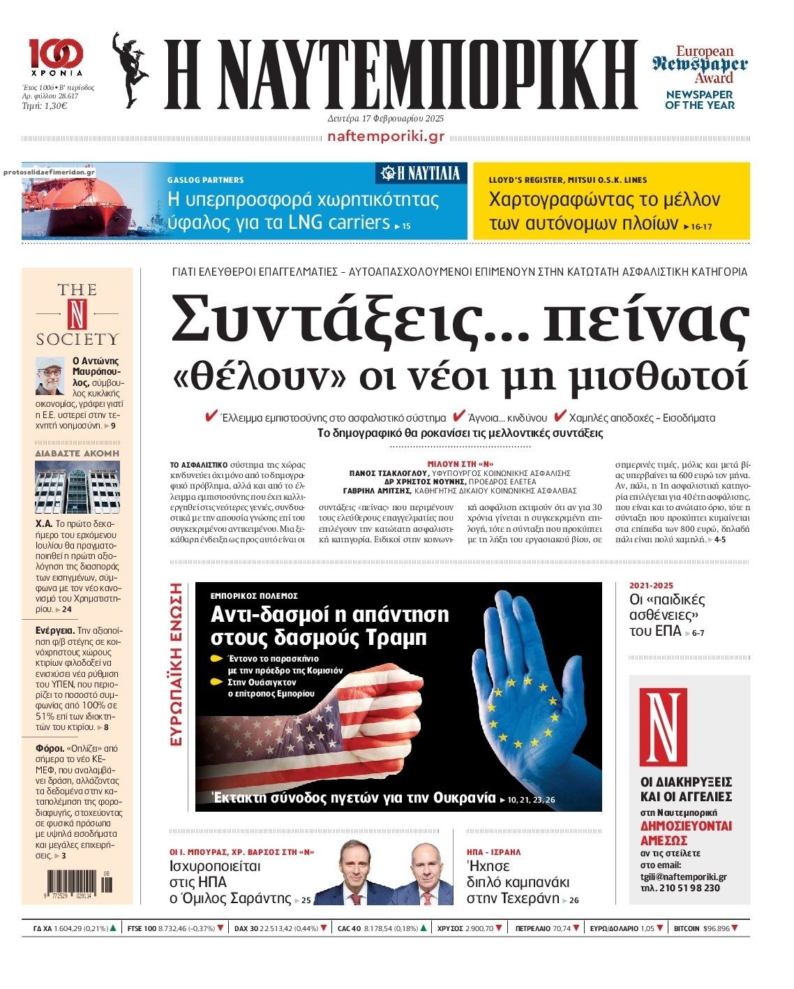 Πρωτοσέλιδο εφημερίδας Ναυτεμπορική
