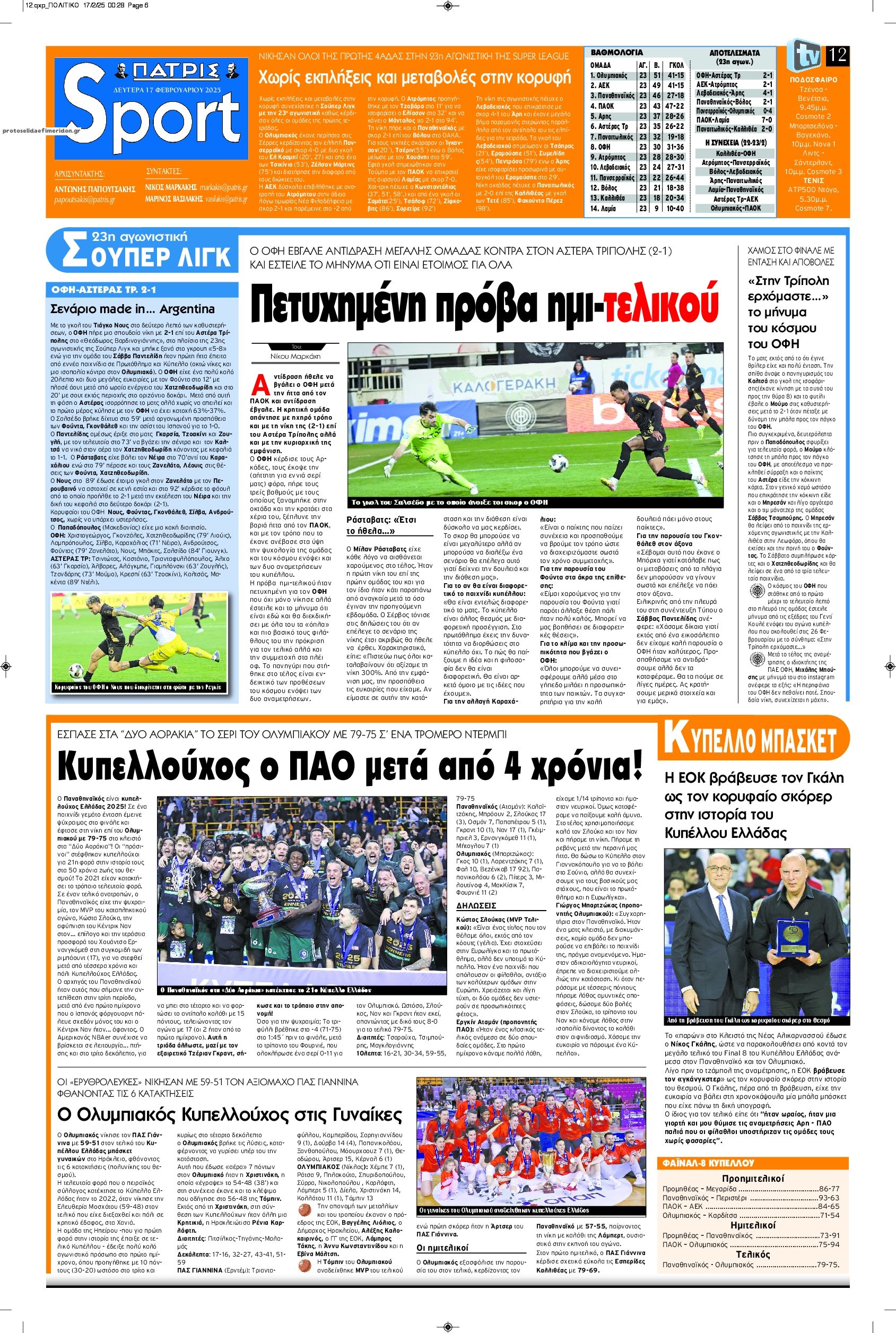 Πρωτοσέλιδο εφημερίδας Πατρίς Σπορ