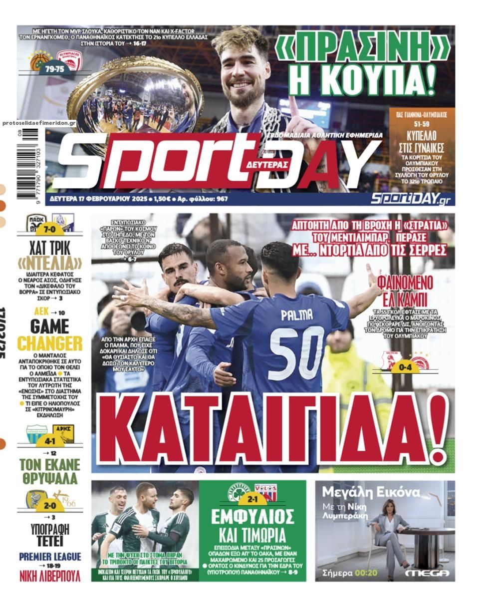 Πρωτοσέλιδο εφημερίδας Sportday