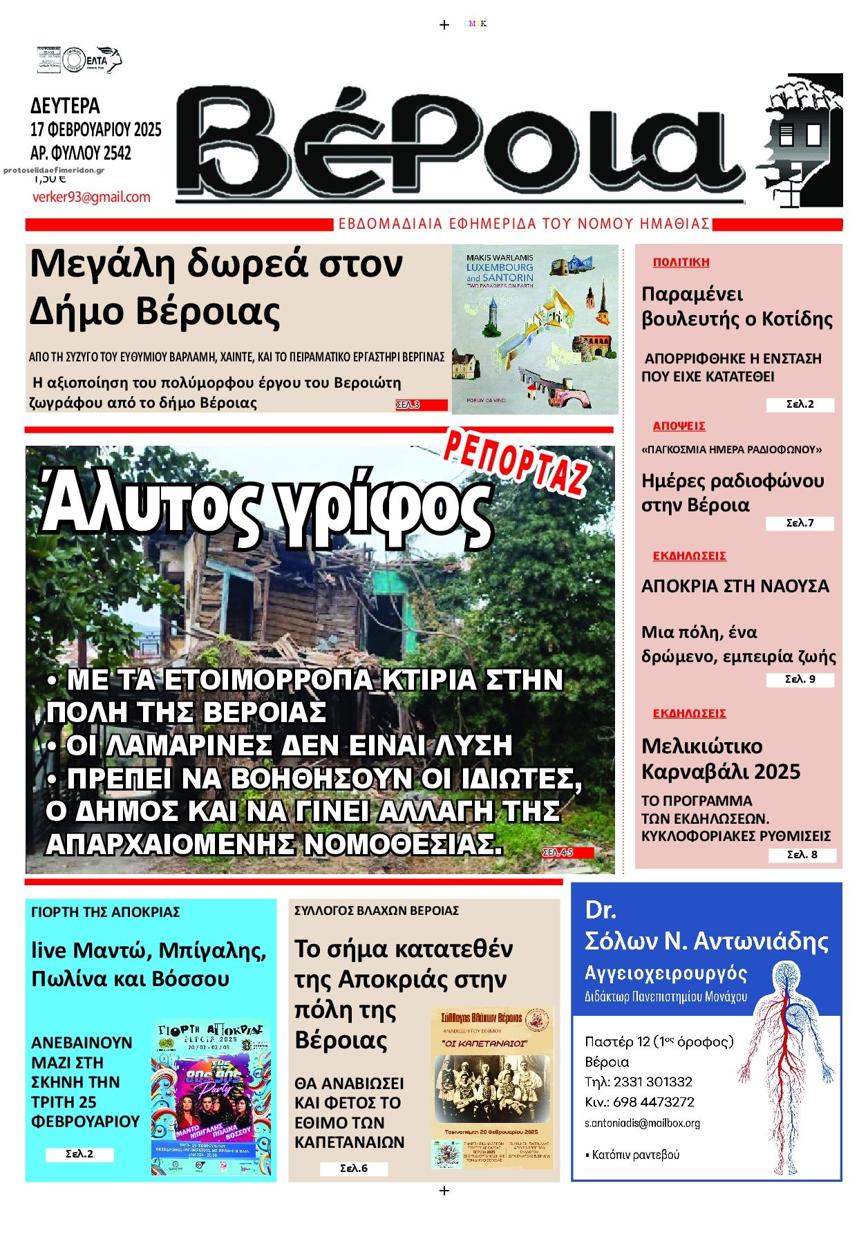 Πρωτοσέλιδο εφημερίδας Βέροια