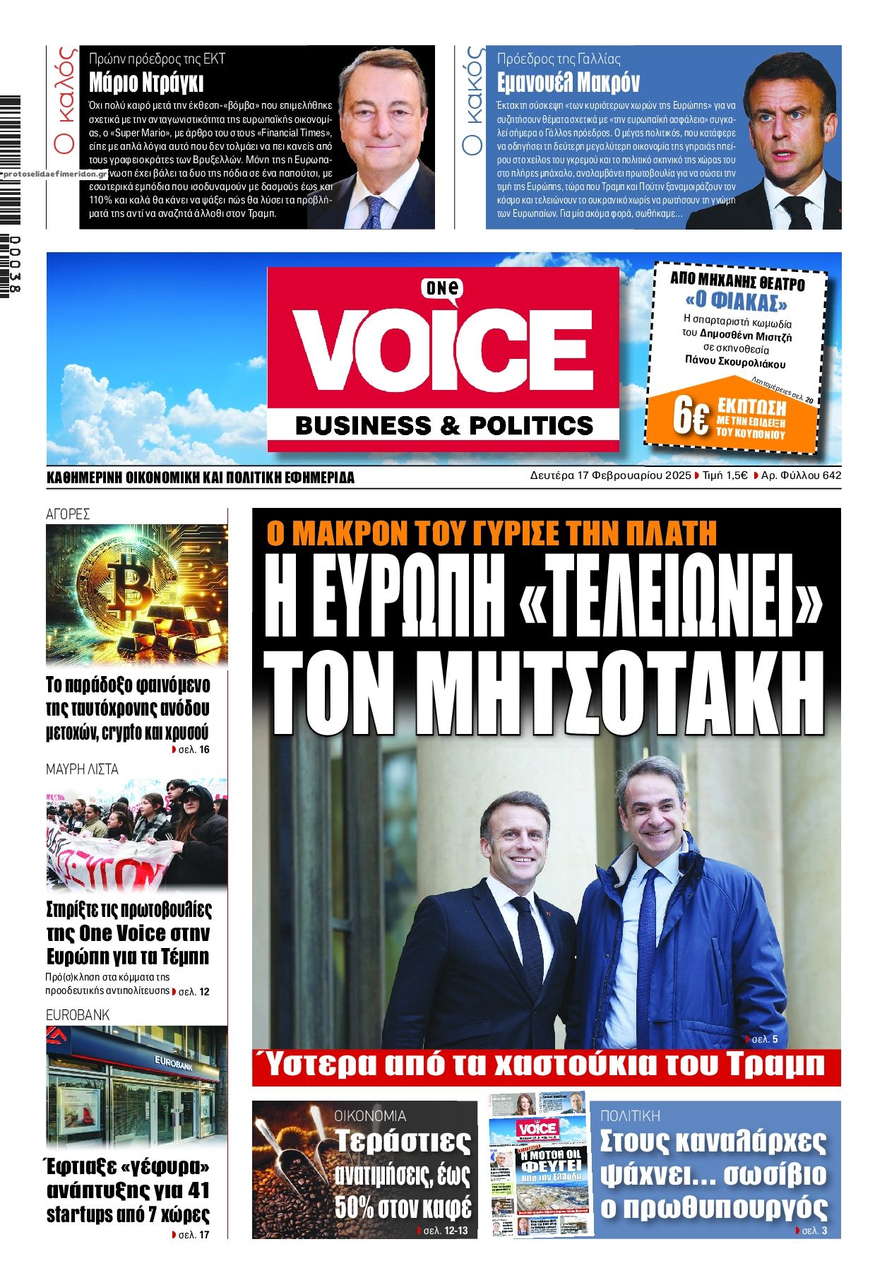 Πρωτοσέλιδο εφημερίδας Finance and Markets Voice