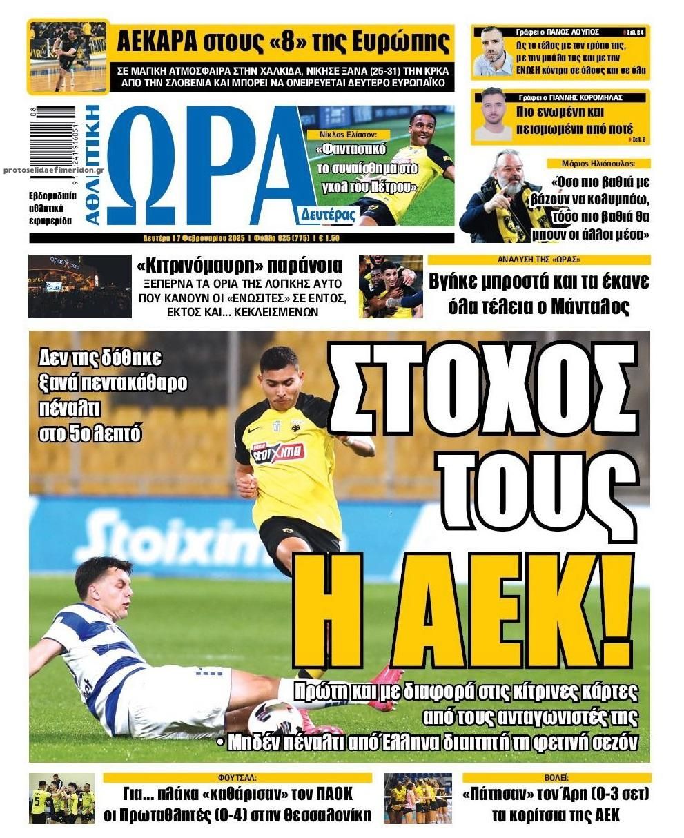Πρωτοσέλιδο εφημερίδας Η ώρα των Σπορ