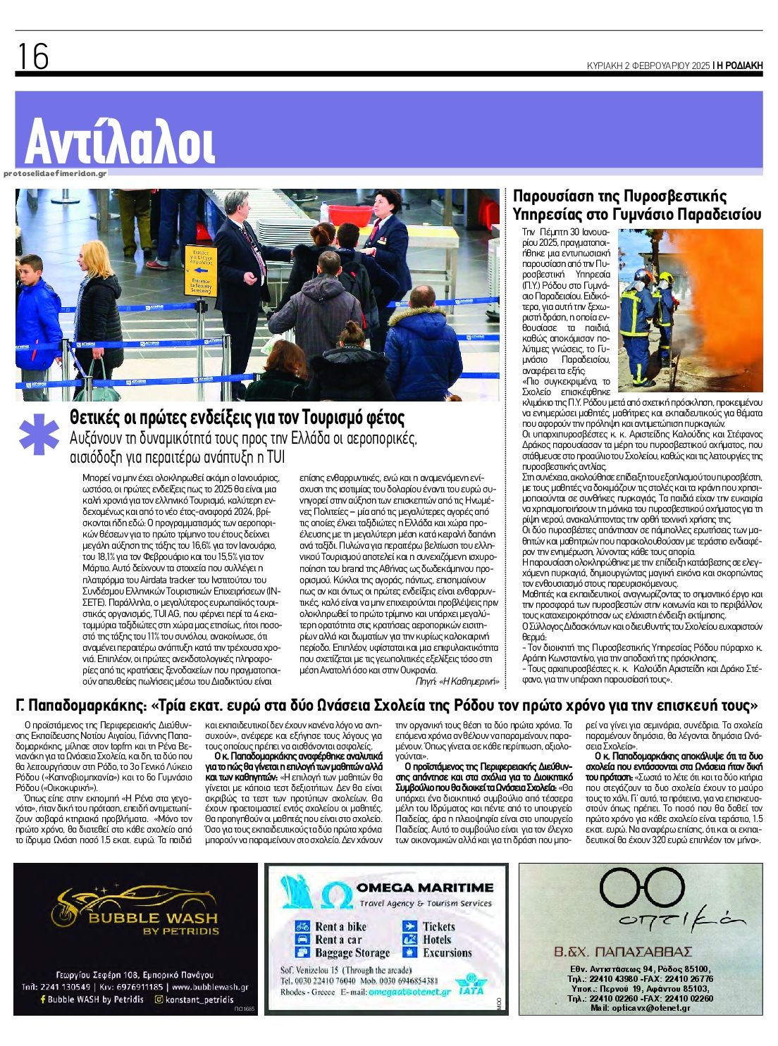Οπισθόφυλλο εφημερίδας Ροδιακή