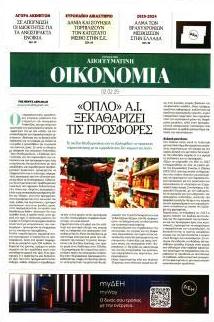Οικονομία