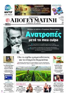Απογευματινή