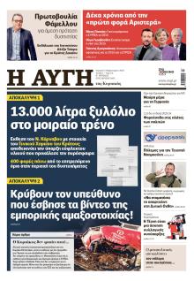 Αυγή