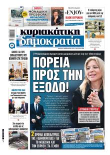 Δημοκρατία