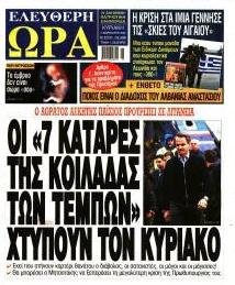 Ελεύθερη Ώρα