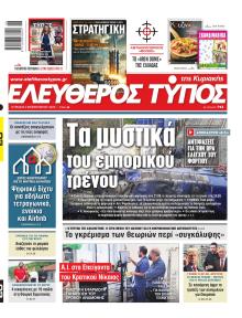 Ελεύθερος Τύπος