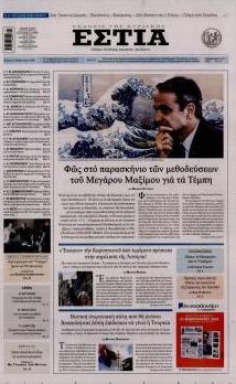Εστία