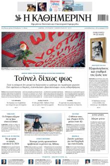 Καθημερινή