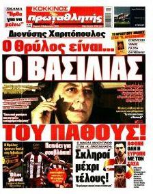 Κόκκινος Πρωταθλητής