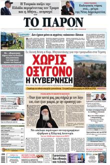 Το Παρόν
