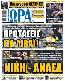 Η ώρα των Σπορ