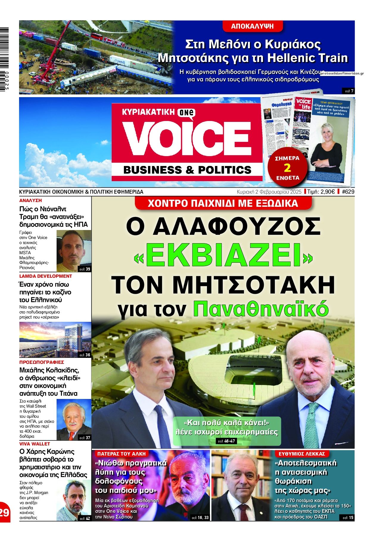 Πρωτοσέλιδο εφημερίδας Finance and Markets Voice
