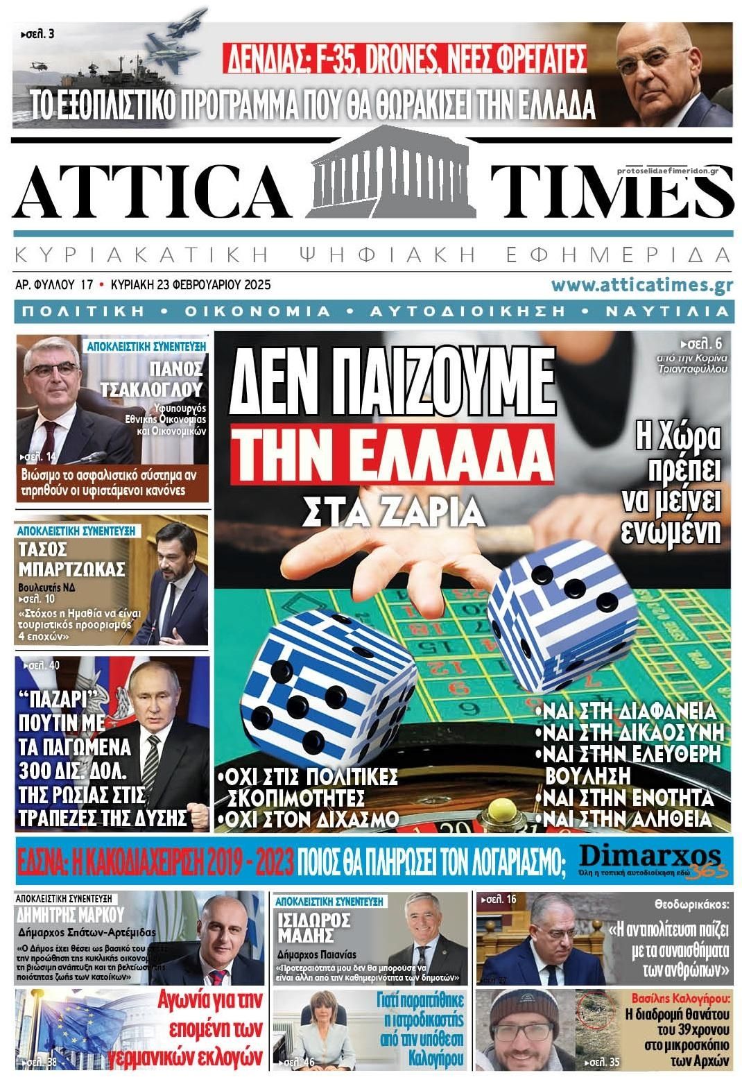 Πρωτοσέλιδο εφημερίδας Attica Times