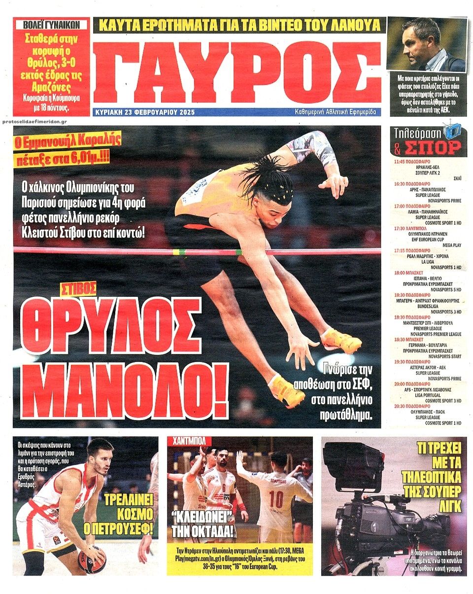 Οπισθόφυλλο εφημερίδας Κόκκινος Πρωταθλητής