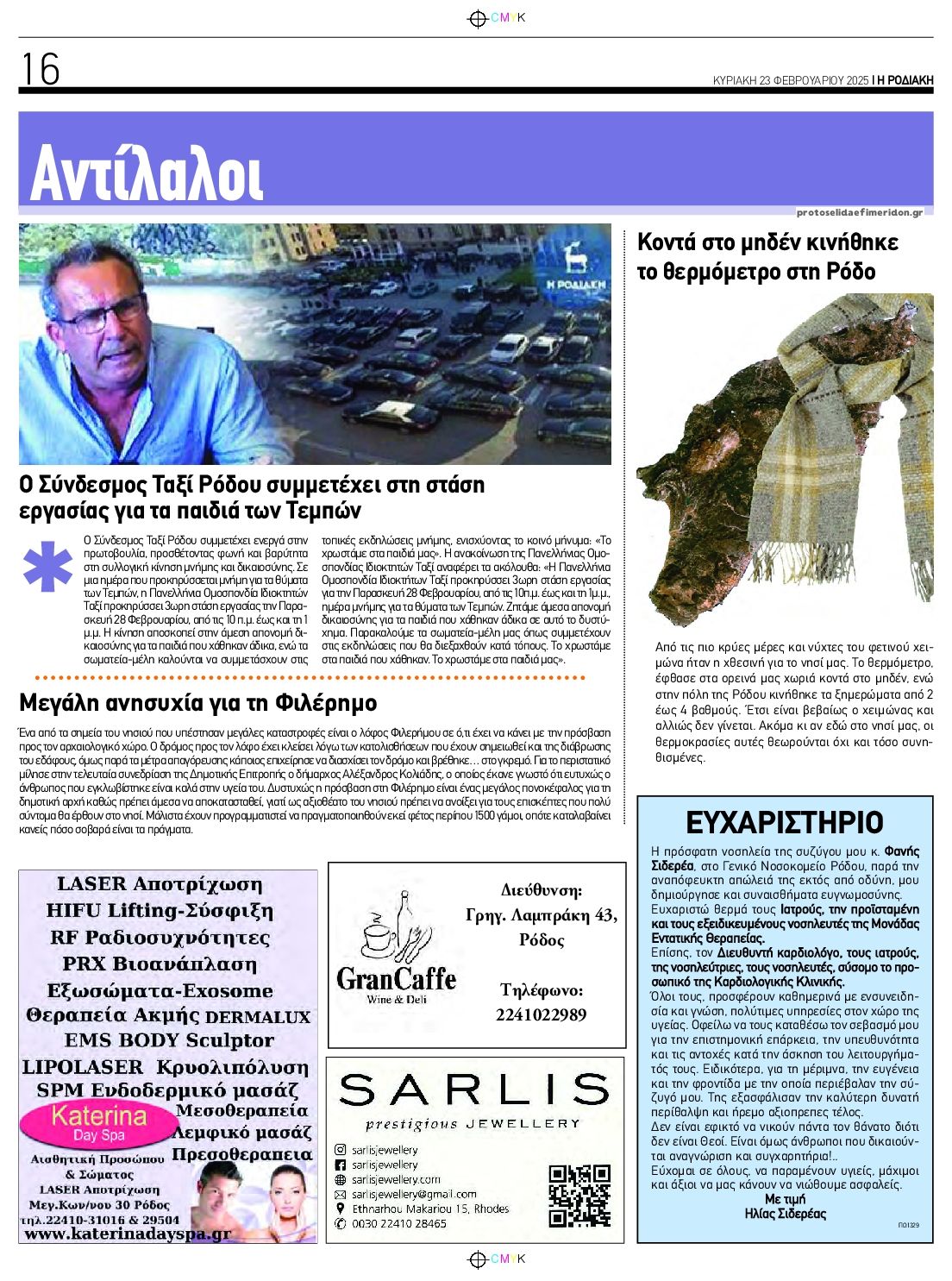Οπισθόφυλλο εφημερίδας Ροδιακή