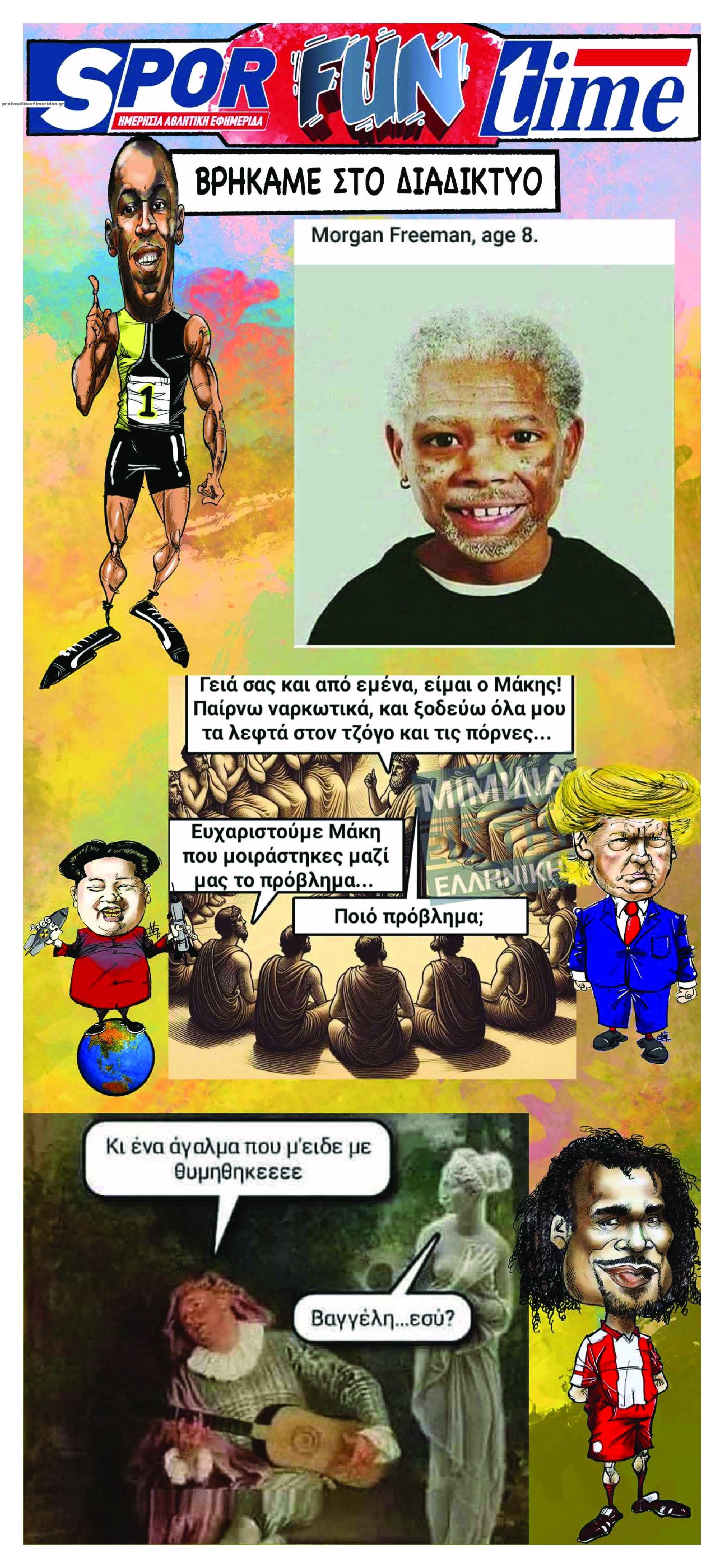 Οπισθόφυλλο εφημερίδας Sportime