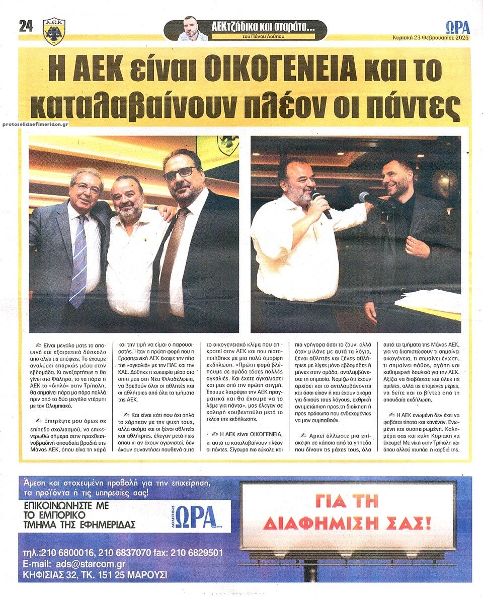 Οπισθόφυλλο εφημερίδας Η ώρα των Σπορ