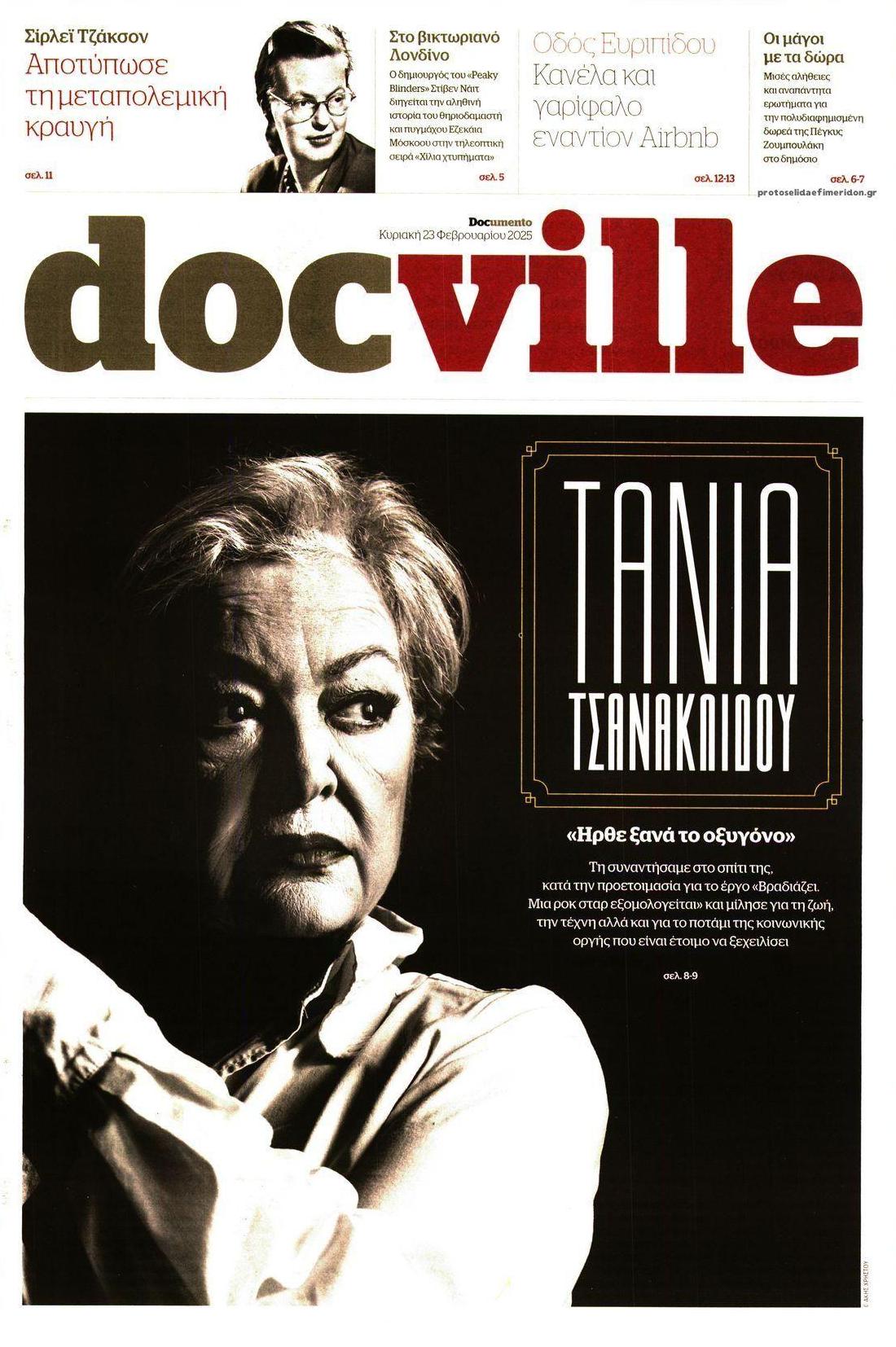 Πρωτοσέλιδο εφημερίδας DOCUMENTO - DOCVILLE