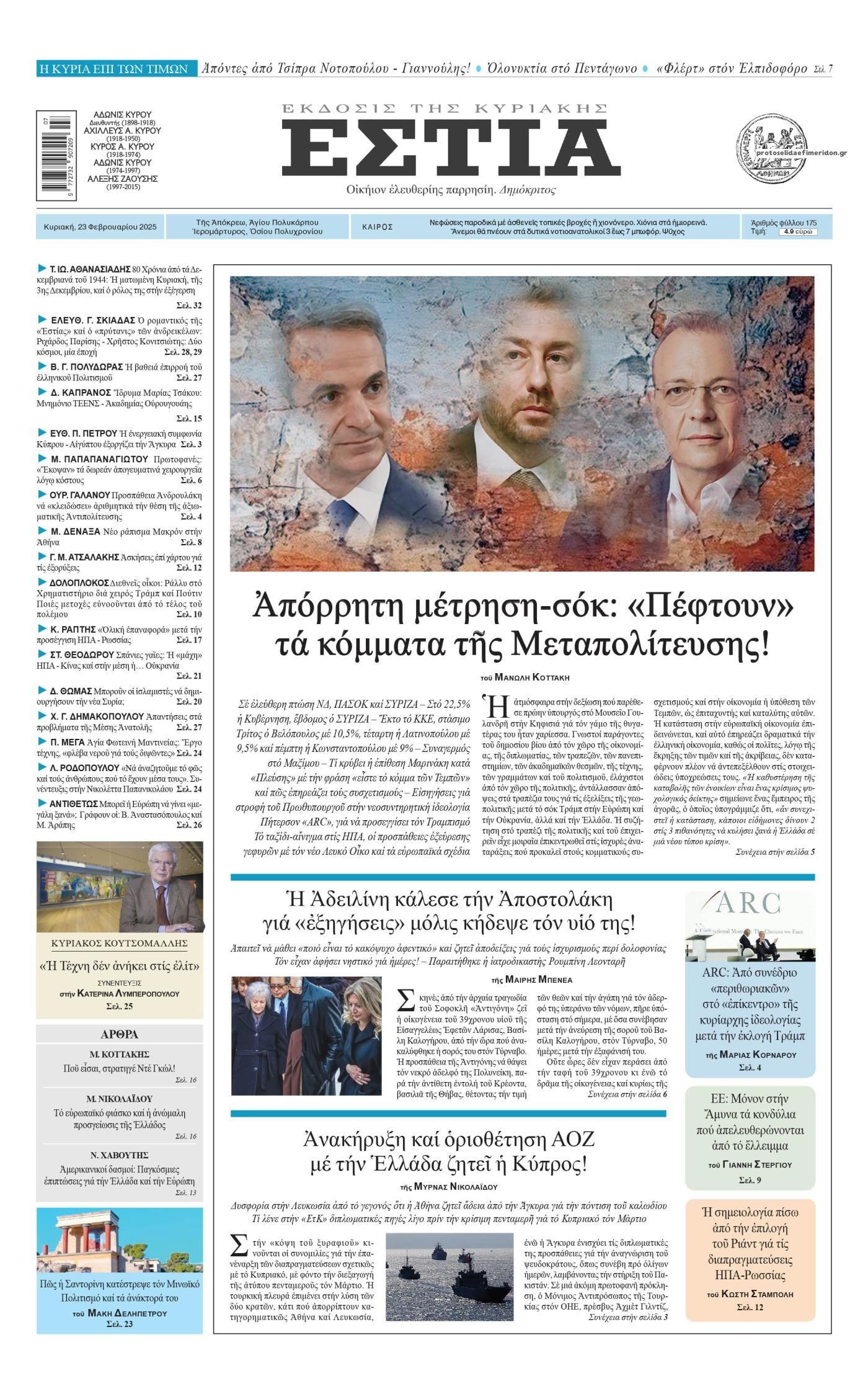 Πρωτοσέλιδο εφημερίδας Εστία