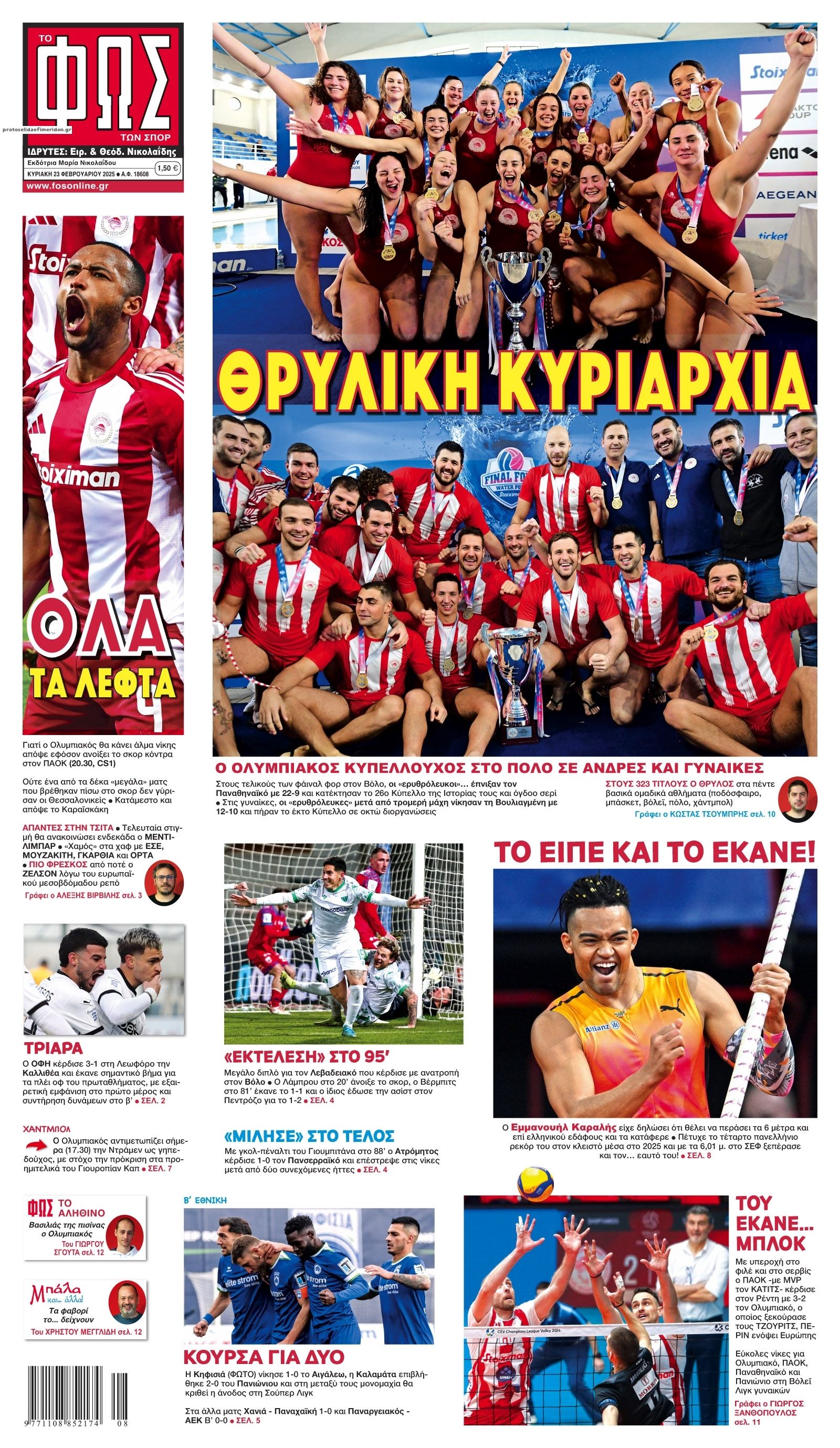 Πρωτοσέλιδο εφημερίδας Φως των σπορ