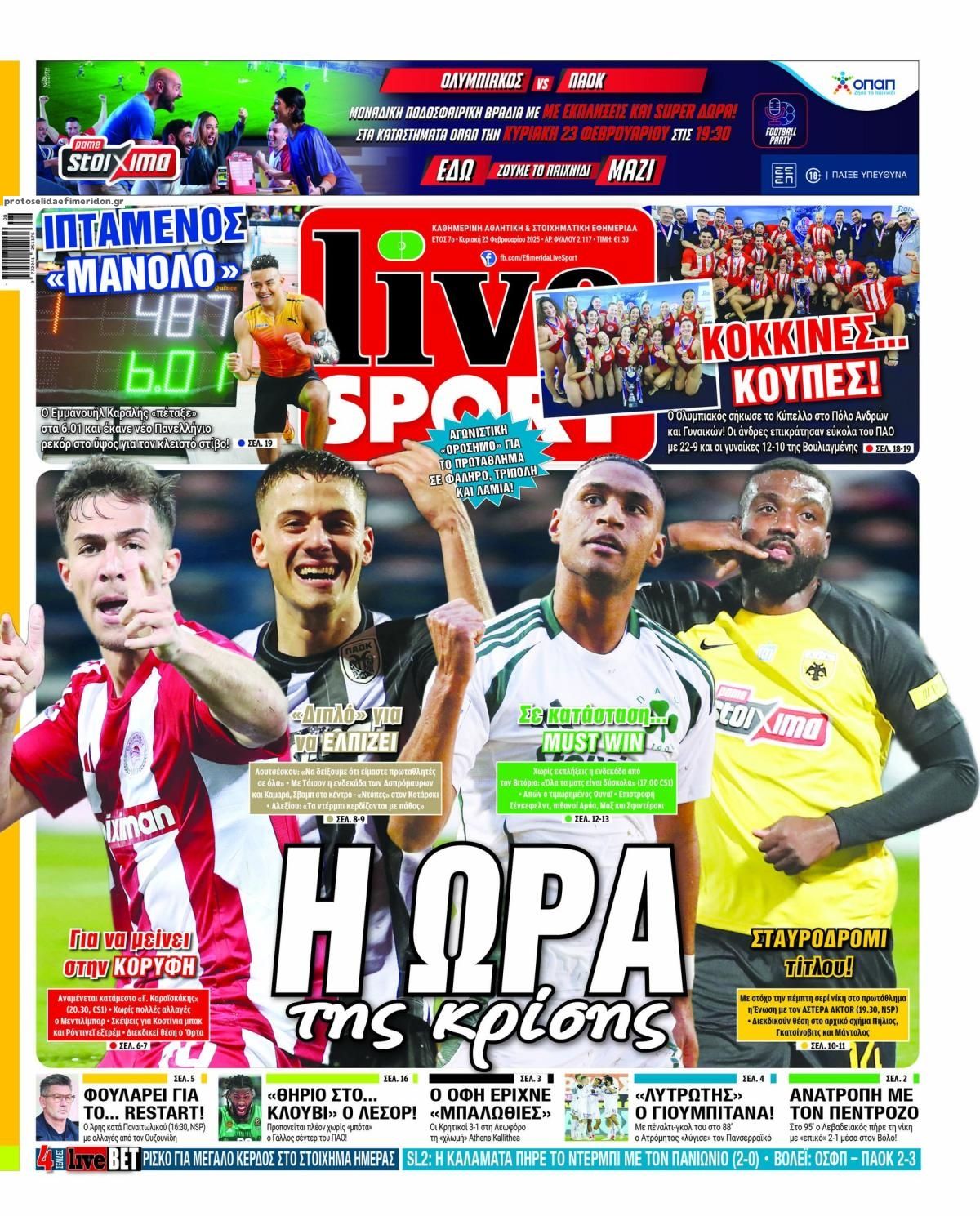 Πρωτοσέλιδο εφημερίδας Livesport