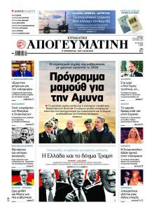 Απογευματινή