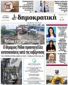 Δημοκρατική