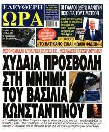 Ελεύθερη Ώρα