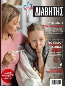 Ε.Τ. Διαβήτης