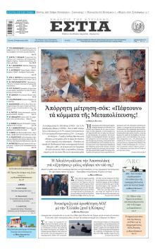 Εστία