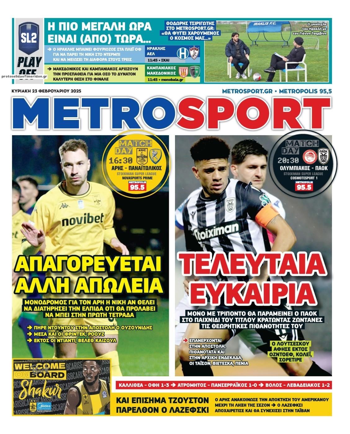 Πρωτοσέλιδο εφημερίδας Metrosport