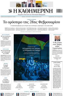 Καθημερινή