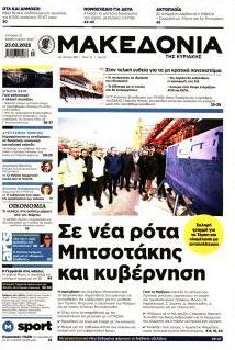 Μακεδονία