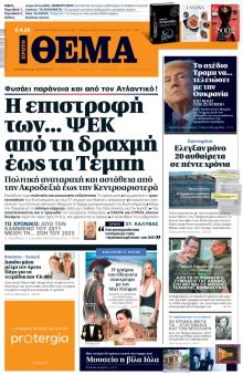 Πρώτο Θέμα