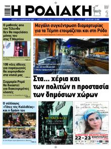 Ροδιακή