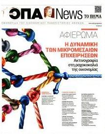 ΟΠΑ News