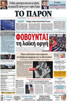 Το Παρόν
